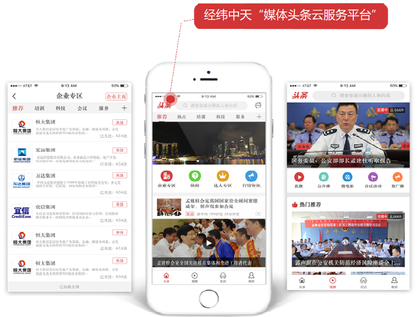 媒体头条1.png